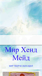 Mobile Screenshot of mir-hand-made.com